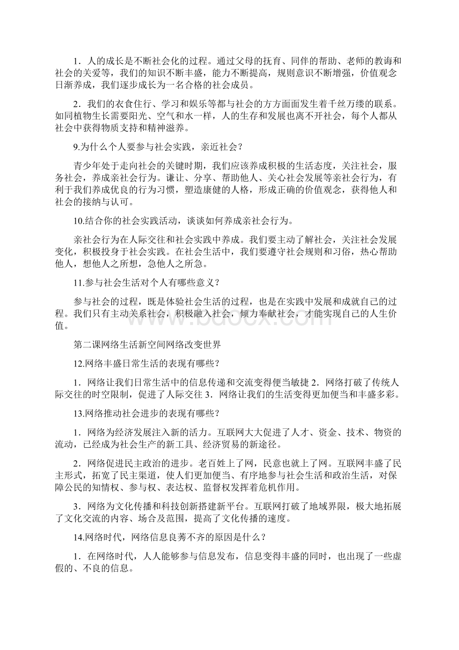 完整版最新人教版八年级上册道德与法治知识点归纳.docx_第2页