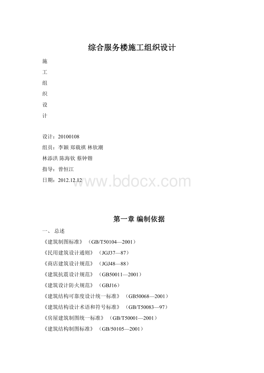 综合服务楼施工组织设计.docx_第1页