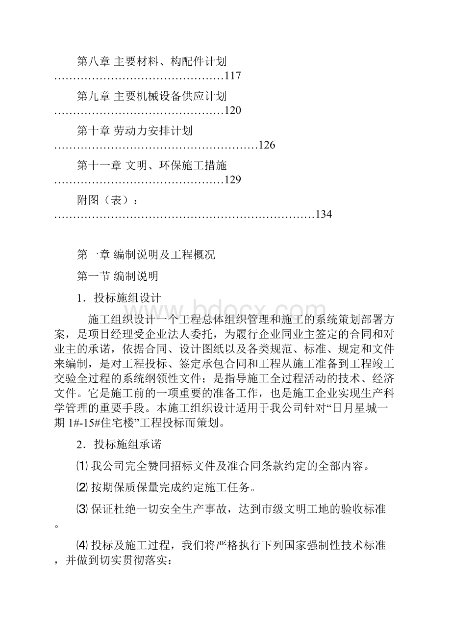 投标文件技术标样板大全.docx_第2页