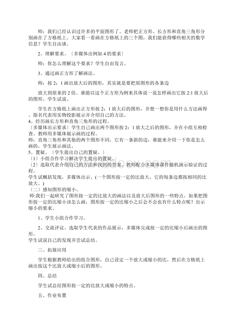 《图形的放大与缩小》教案.docx_第2页