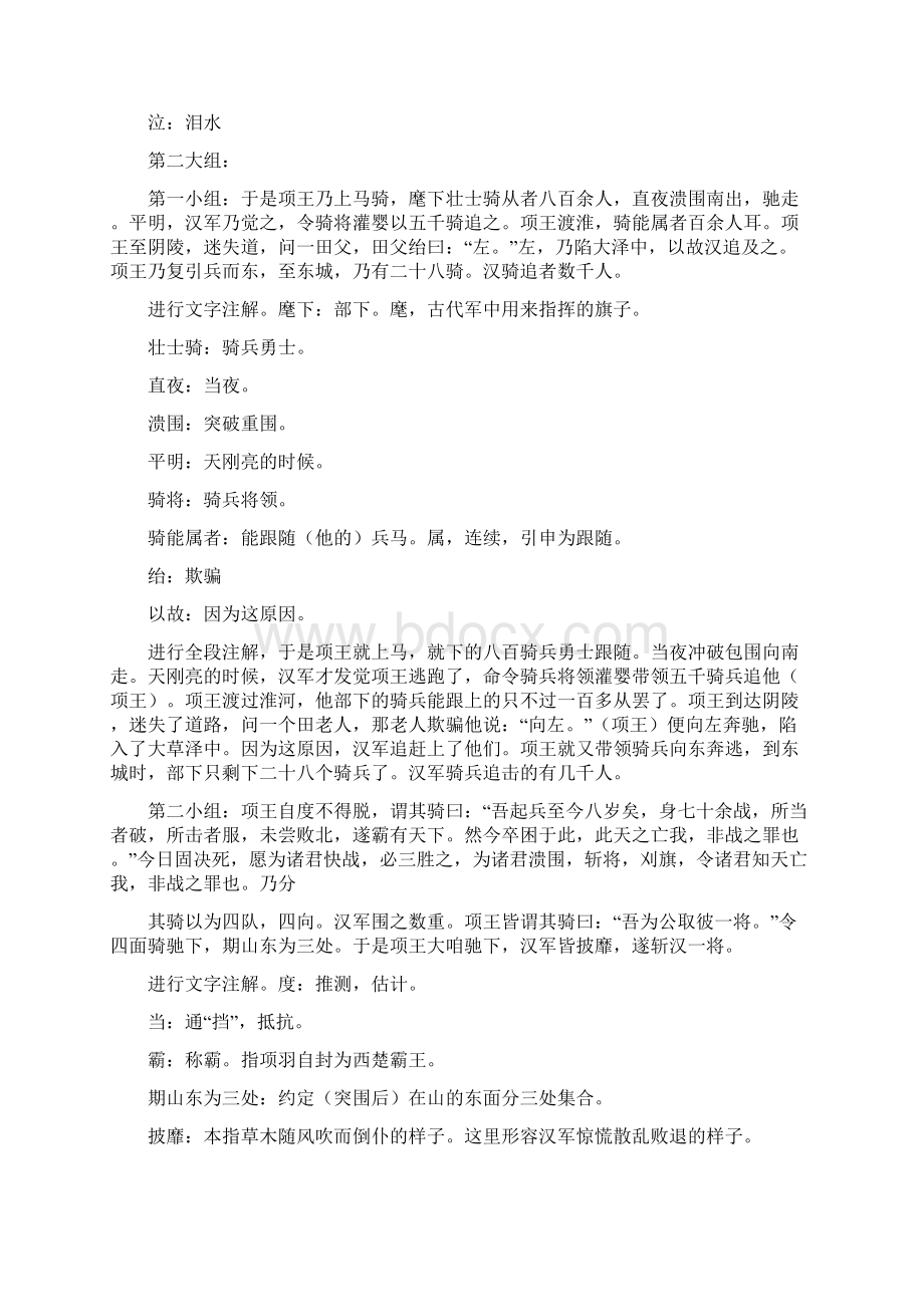 大学语文教案12垓下之围.docx_第3页