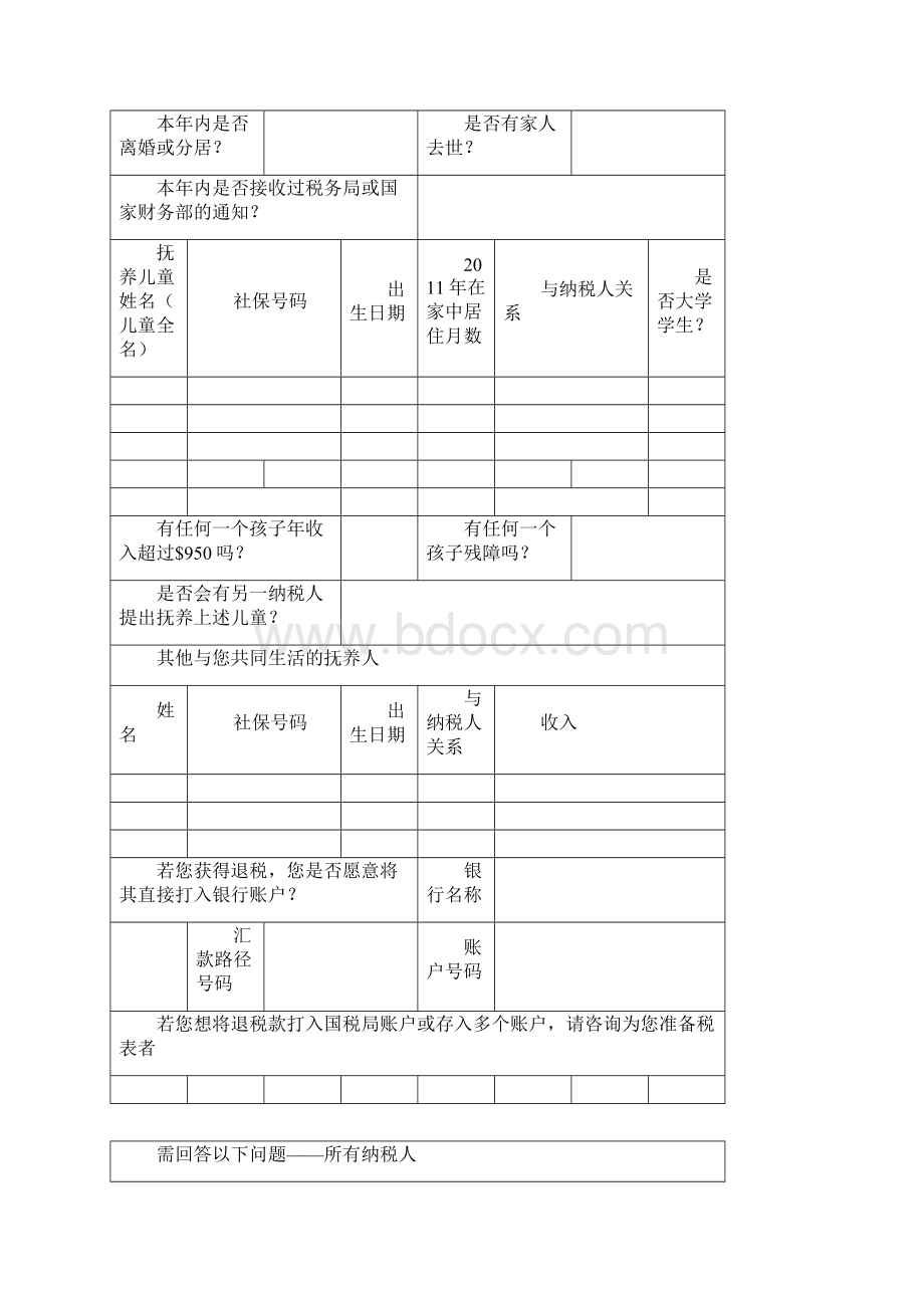 美国税务个人所得税管理表Word文件下载.docx_第2页