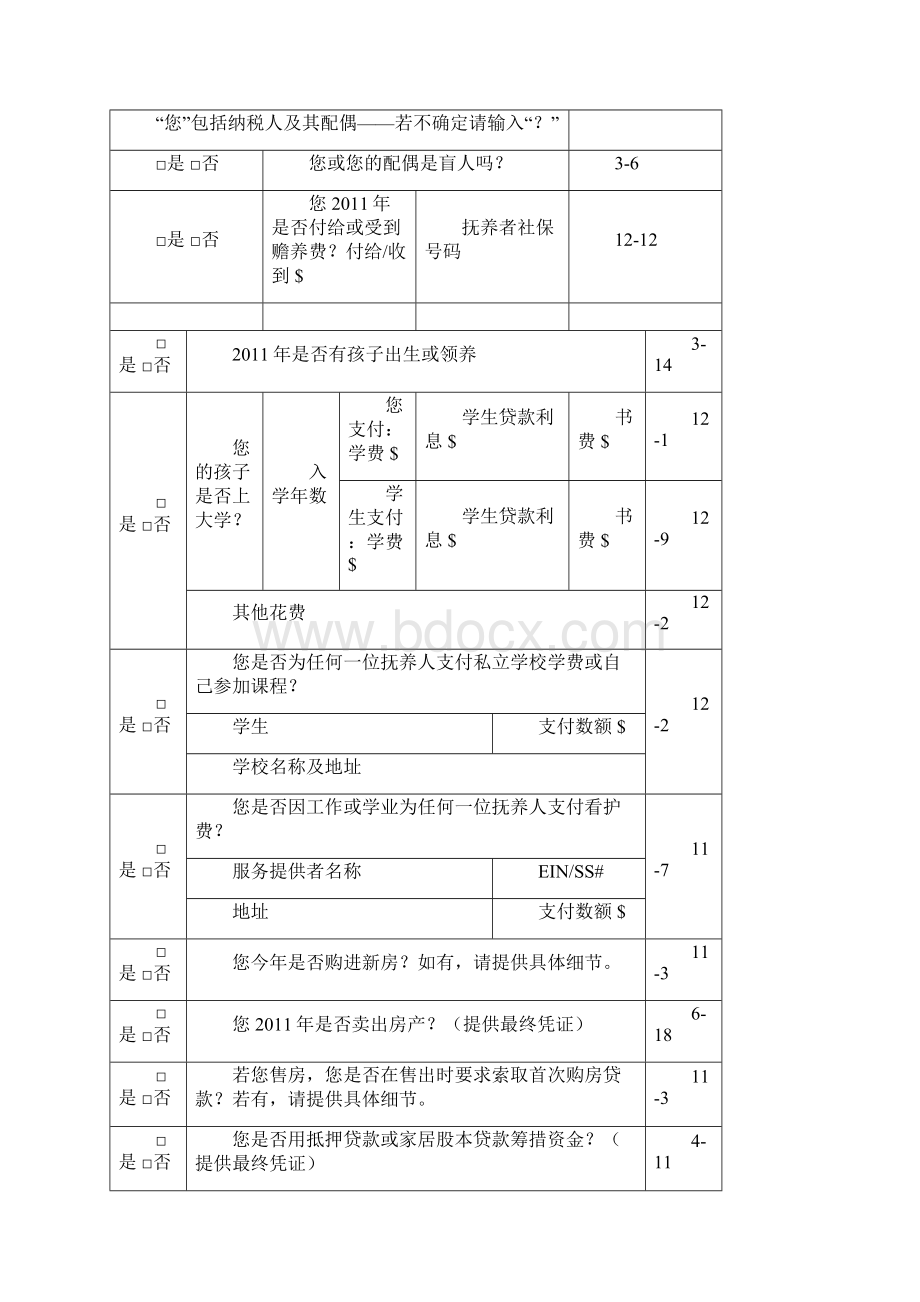 美国税务个人所得税管理表Word文件下载.docx_第3页