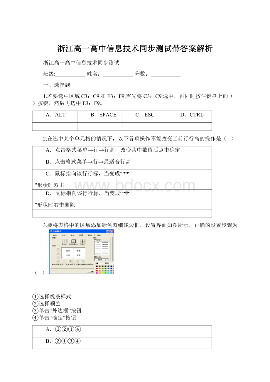 浙江高一高中信息技术同步测试带答案解析Word文档下载推荐.docx_第1页