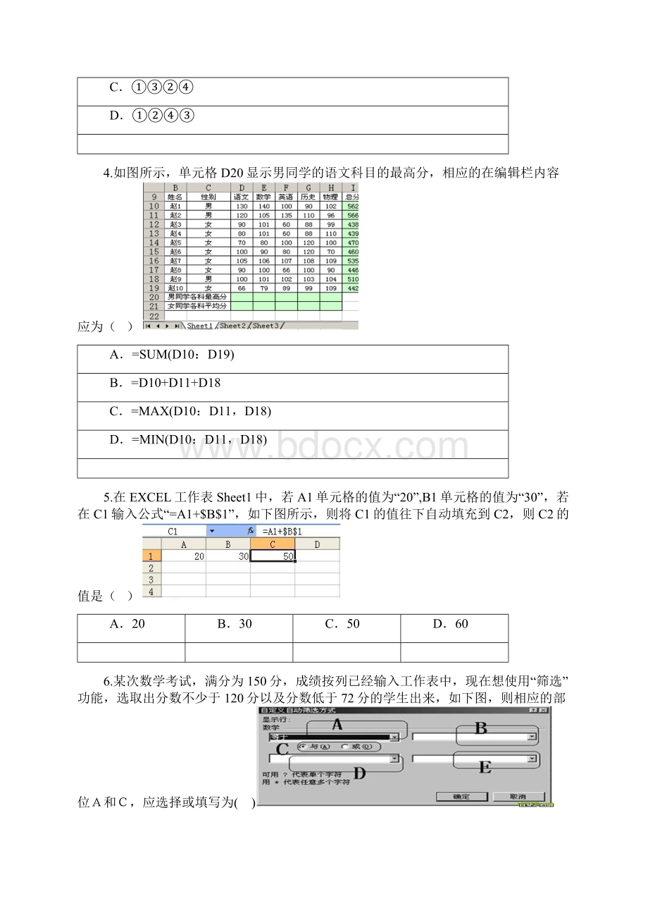 浙江高一高中信息技术同步测试带答案解析.docx_第2页