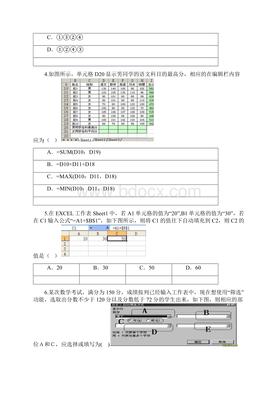 浙江高一高中信息技术同步测试带答案解析Word文档下载推荐.docx_第2页