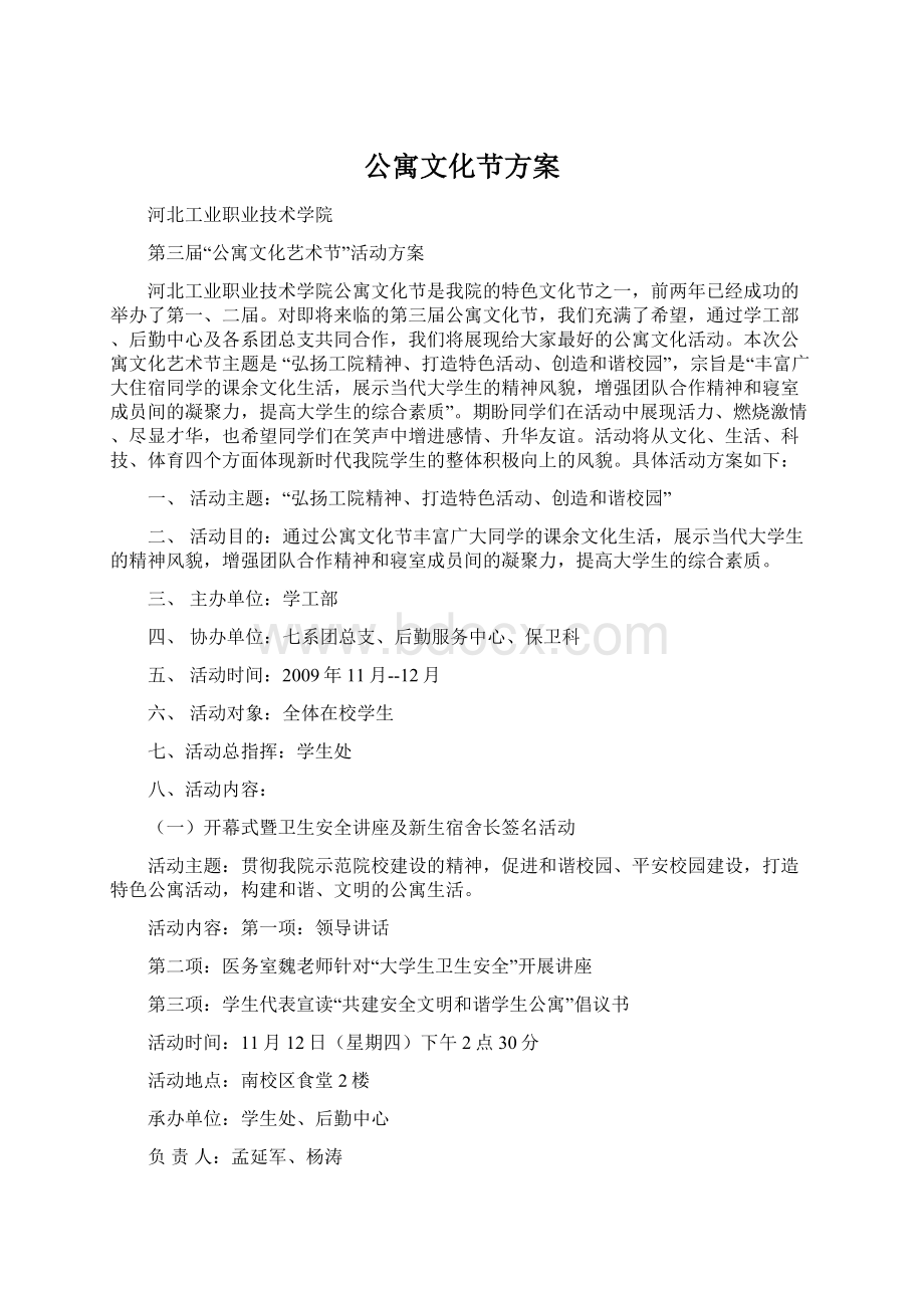 公寓文化节方案.docx_第1页