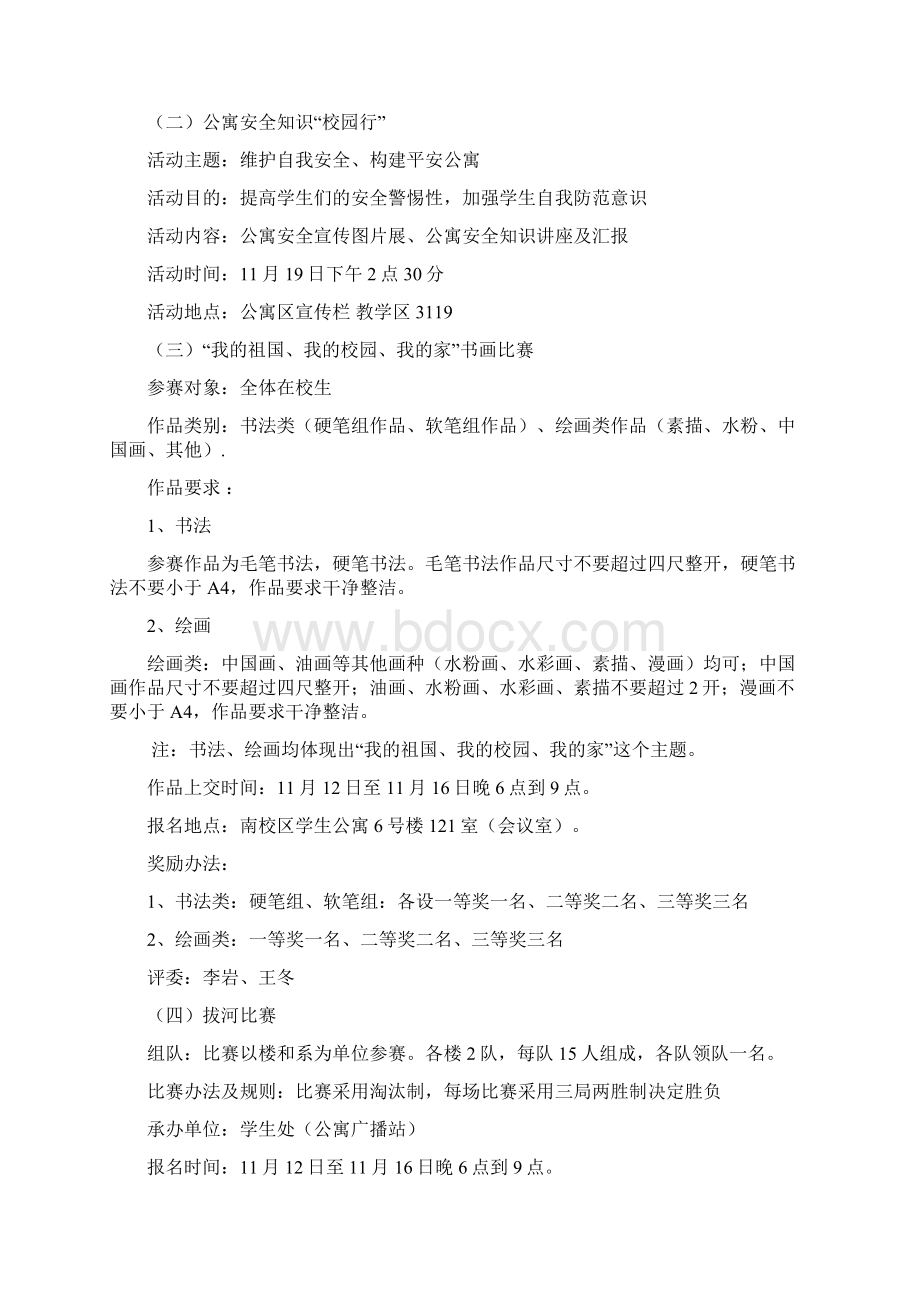 公寓文化节方案.docx_第2页