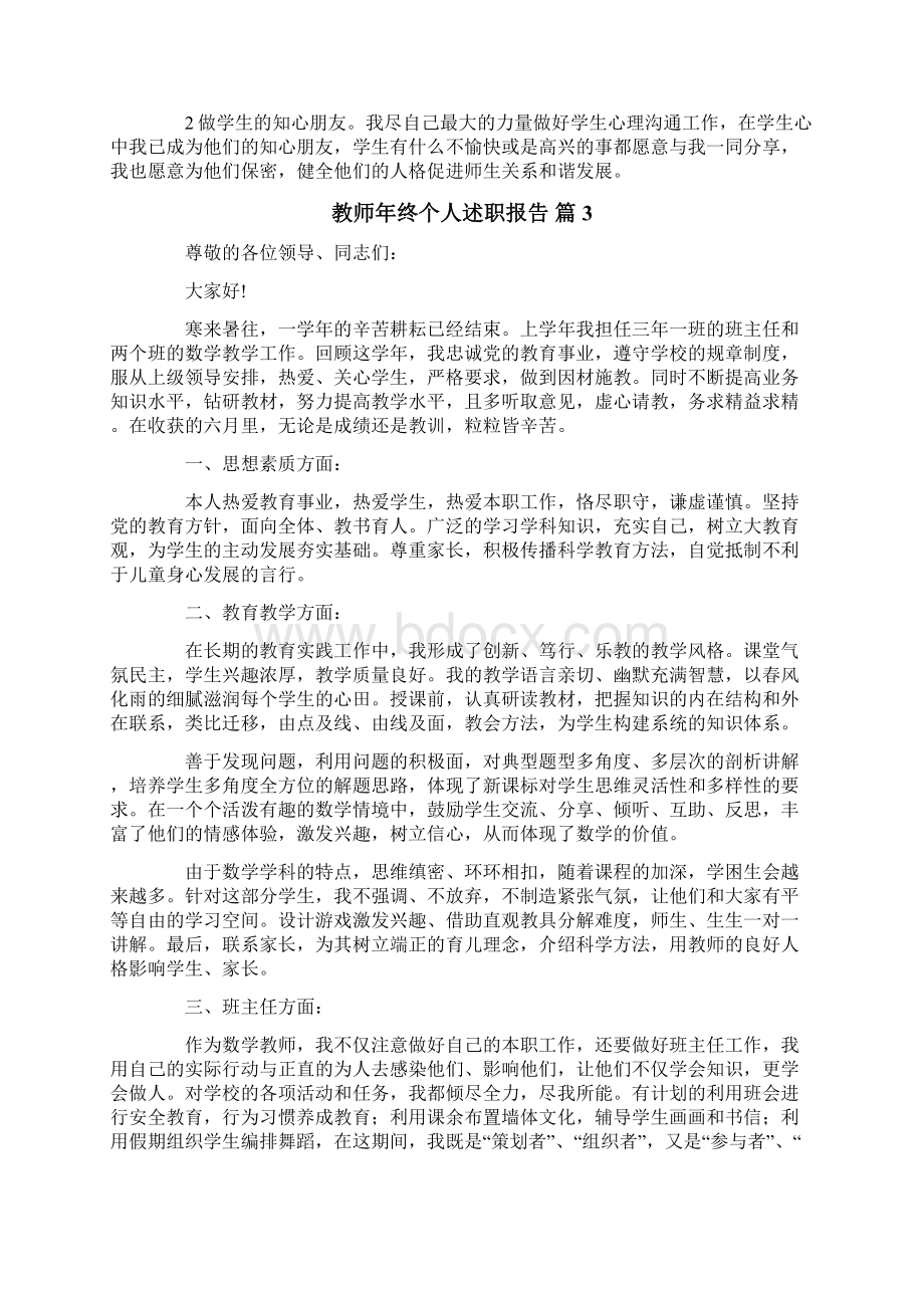 教师年终个人述职报告4篇.docx_第3页