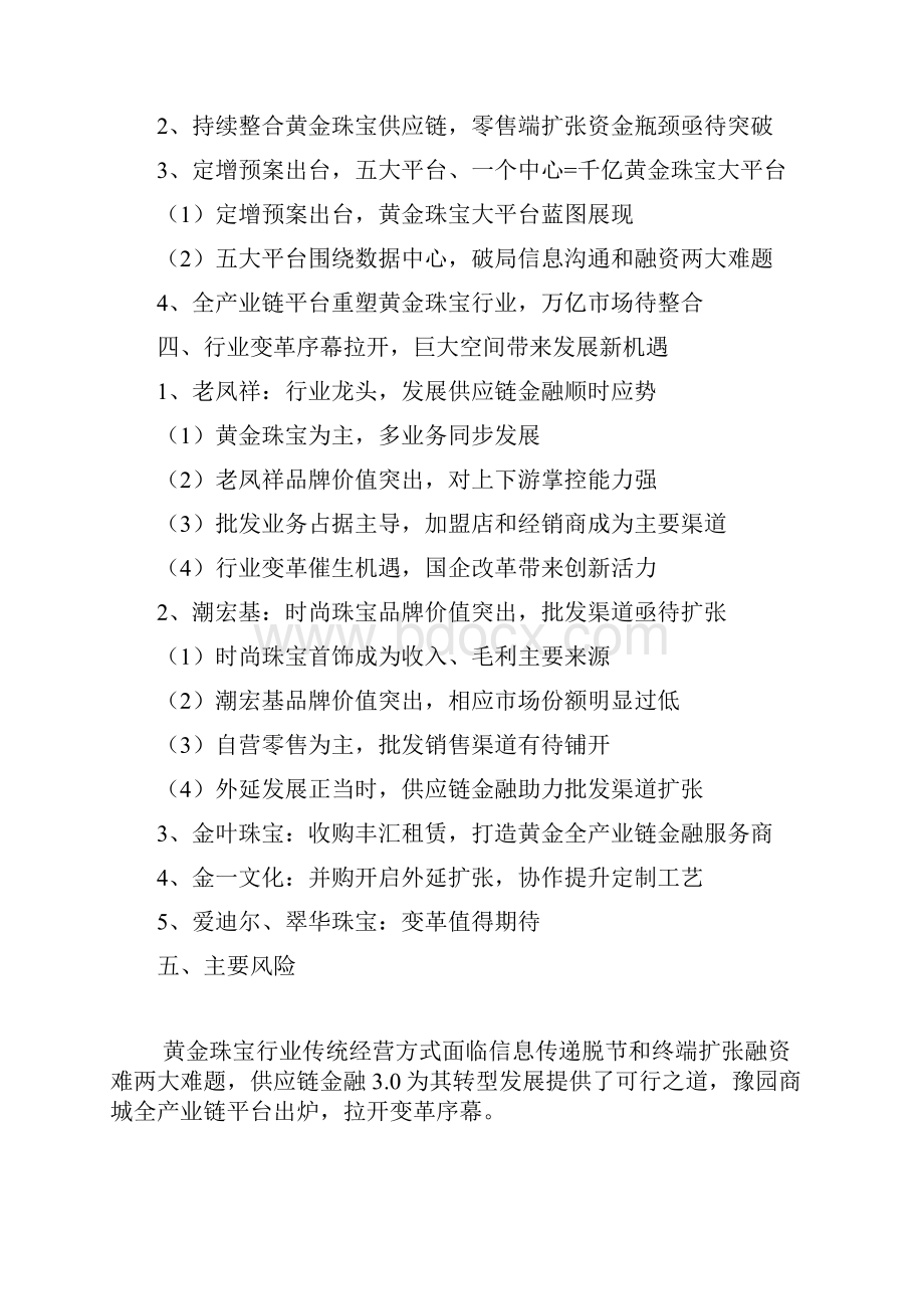 完美版精品行业分析报告黄金珠宝行业供应链金融分析报告.docx_第2页