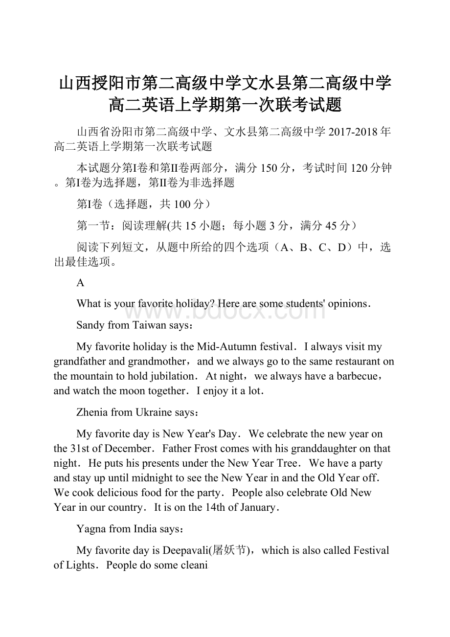 山西授阳市第二高级中学文水县第二高级中学高二英语上学期第一次联考试题Word文档下载推荐.docx