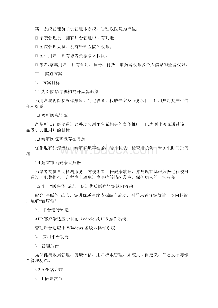 智慧医疗APP解决方案.docx_第3页