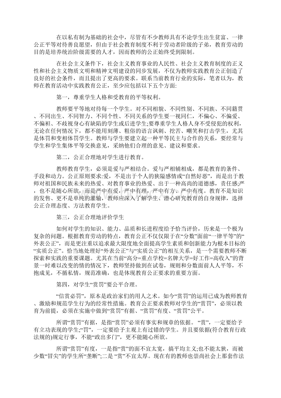 教师师德师风内容师德师风内容文档格式.docx_第2页