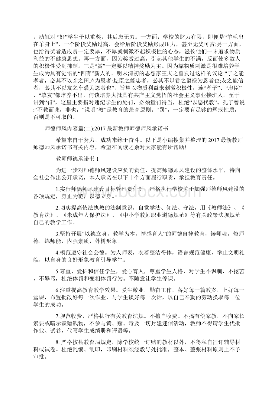 教师师德师风内容师德师风内容文档格式.docx_第3页