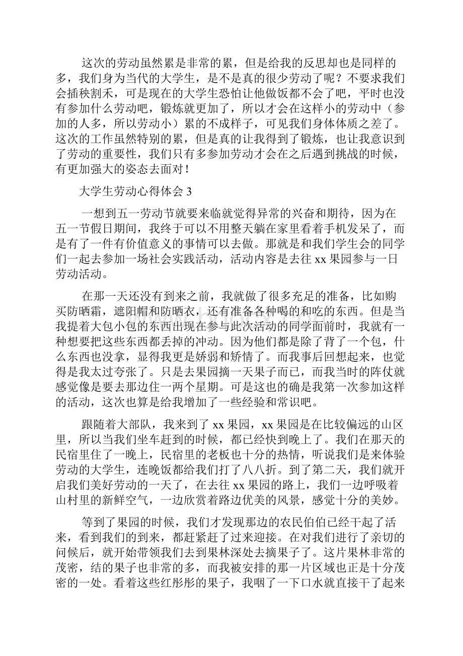 大学生劳动心得体会.docx_第3页