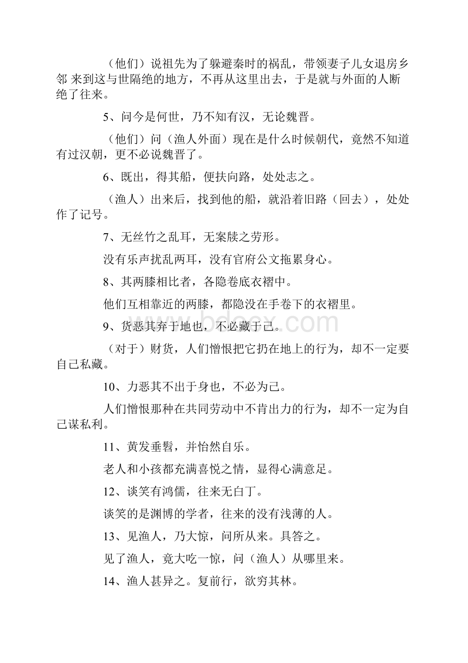 初中中考语文复习初二语文上册知识点Word下载.docx_第2页