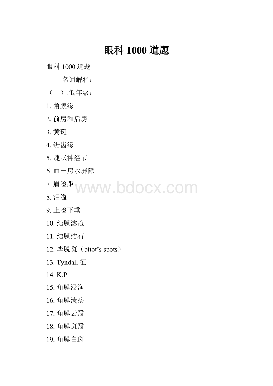 眼科1000道题.docx_第1页