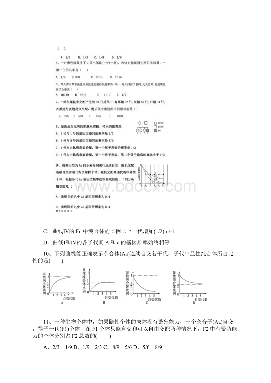 基因分离定律和自由组合定律经典习题.docx_第2页