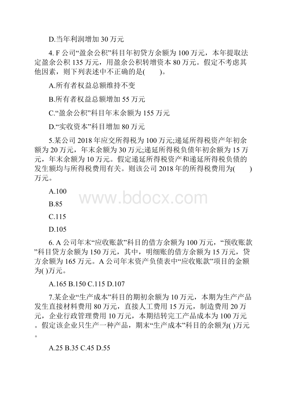 会计初级考试测试题精选1.docx_第2页