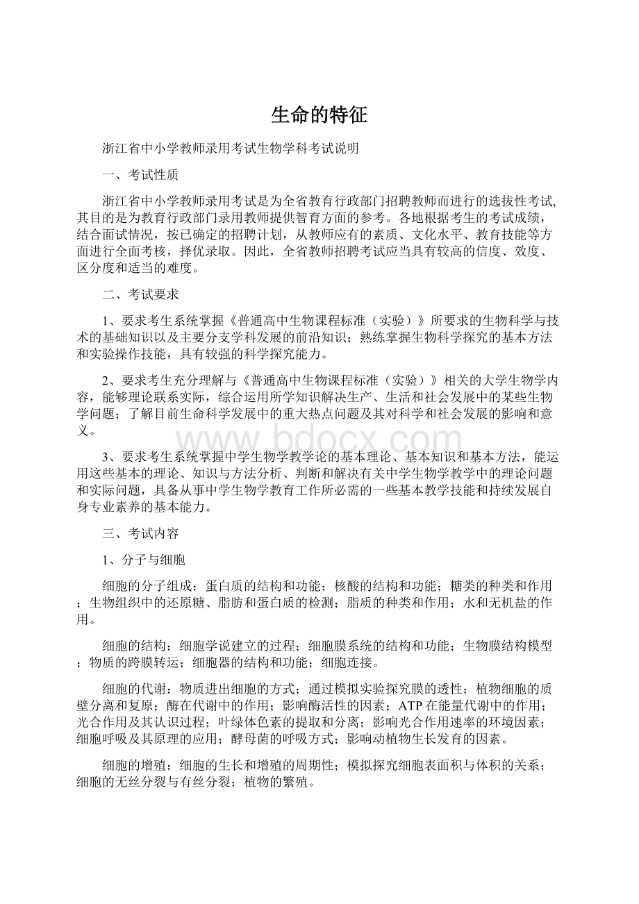 生命的特征.docx_第1页