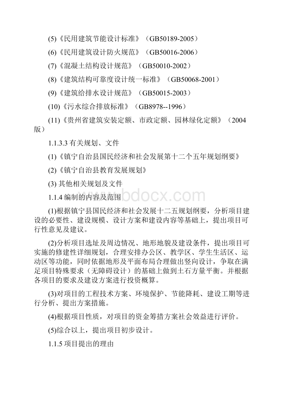 民族中学可研报告Word文档下载推荐.docx_第3页