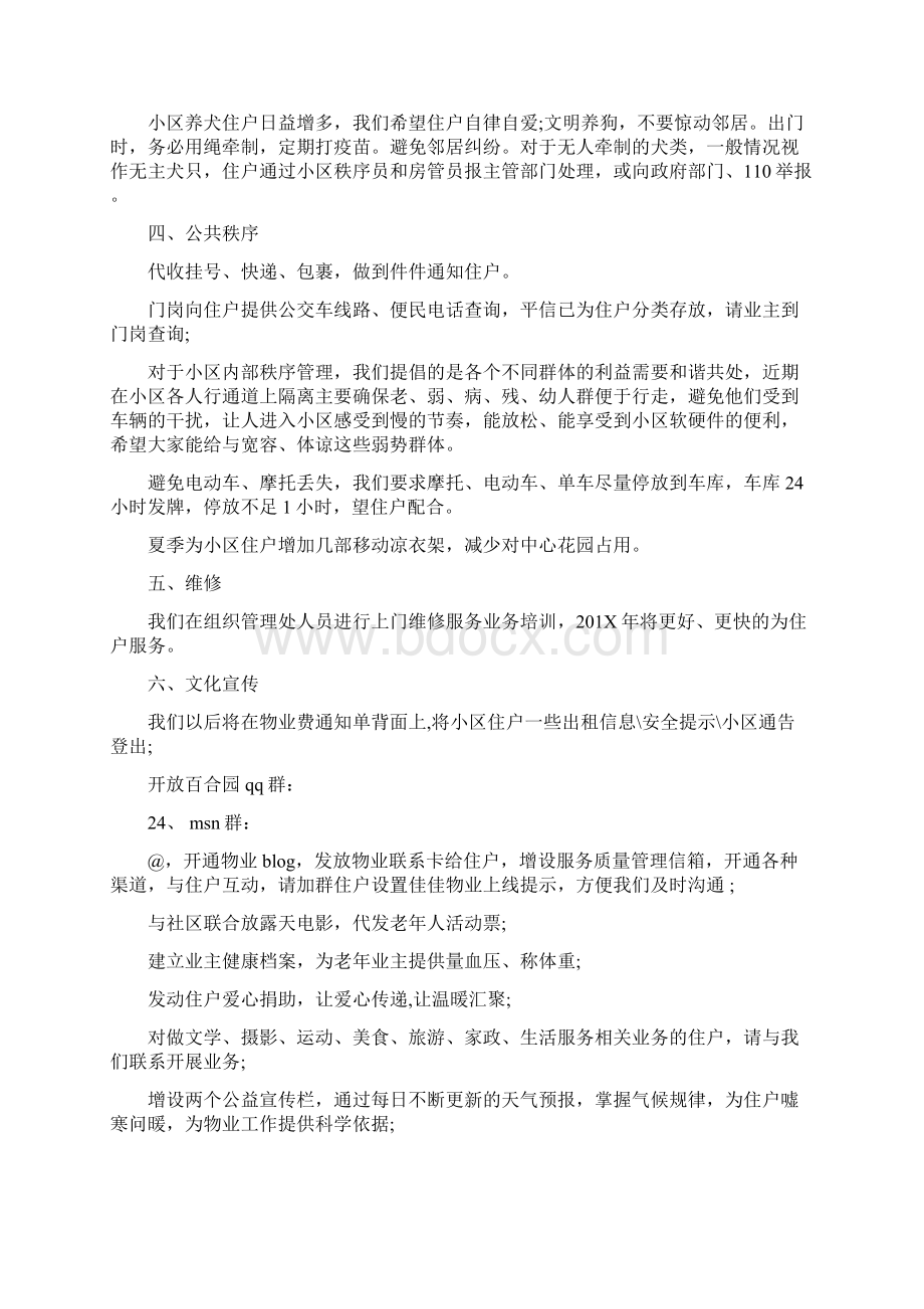 小区物业工作计划Word文件下载.docx_第2页