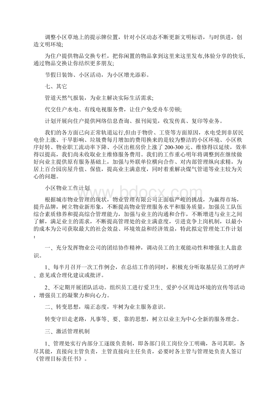 小区物业工作计划Word文件下载.docx_第3页