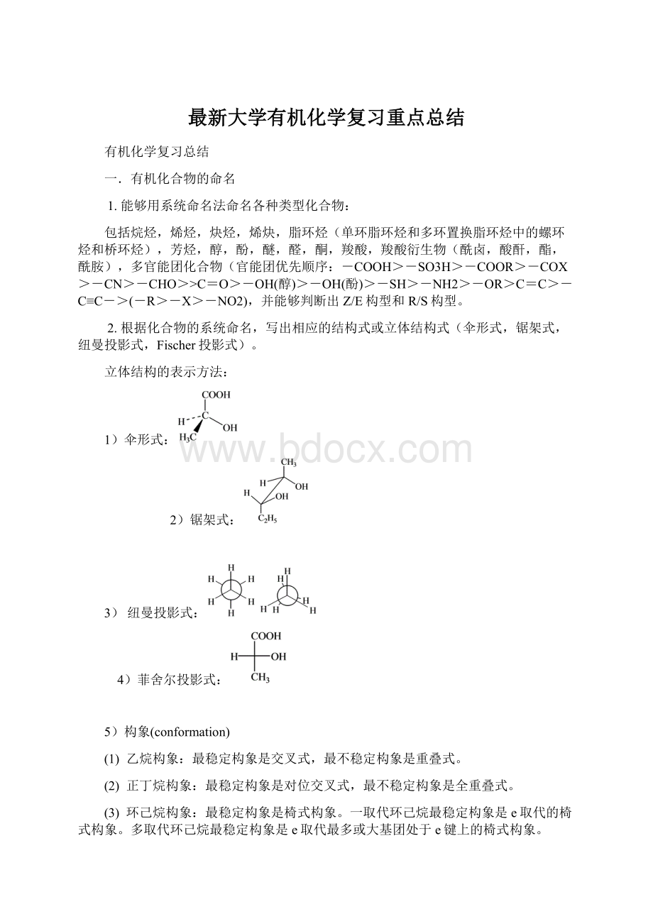 最新大学有机化学复习重点总结.docx_第1页