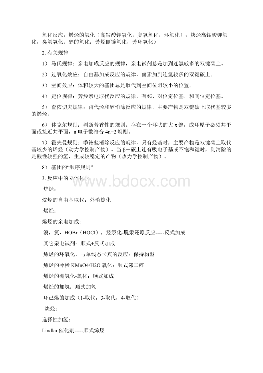 最新大学有机化学复习重点总结Word格式.docx_第3页