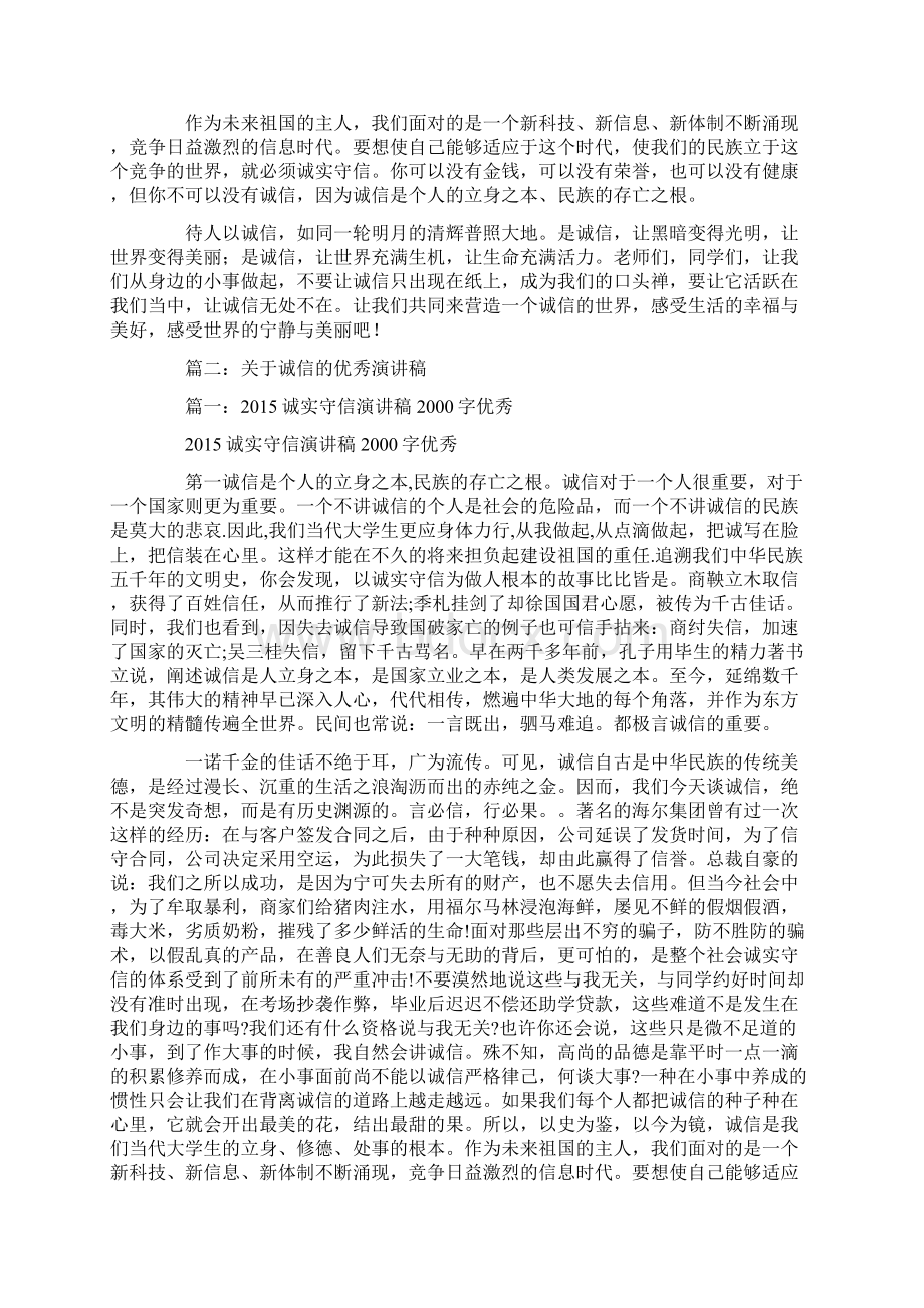 学术诚信演讲稿.docx_第2页