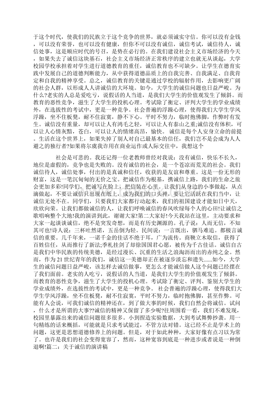 学术诚信演讲稿Word下载.docx_第3页