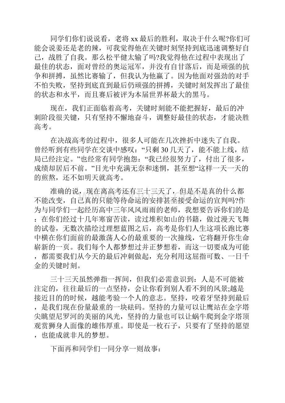 高考三十天冲刺动员会讲话.docx_第2页