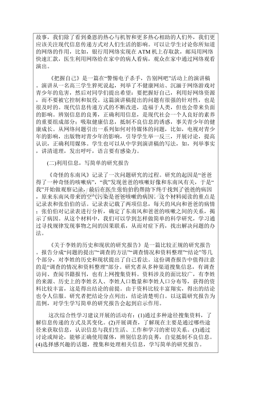 精品小学五年级下册语文第六单元教案.docx_第3页