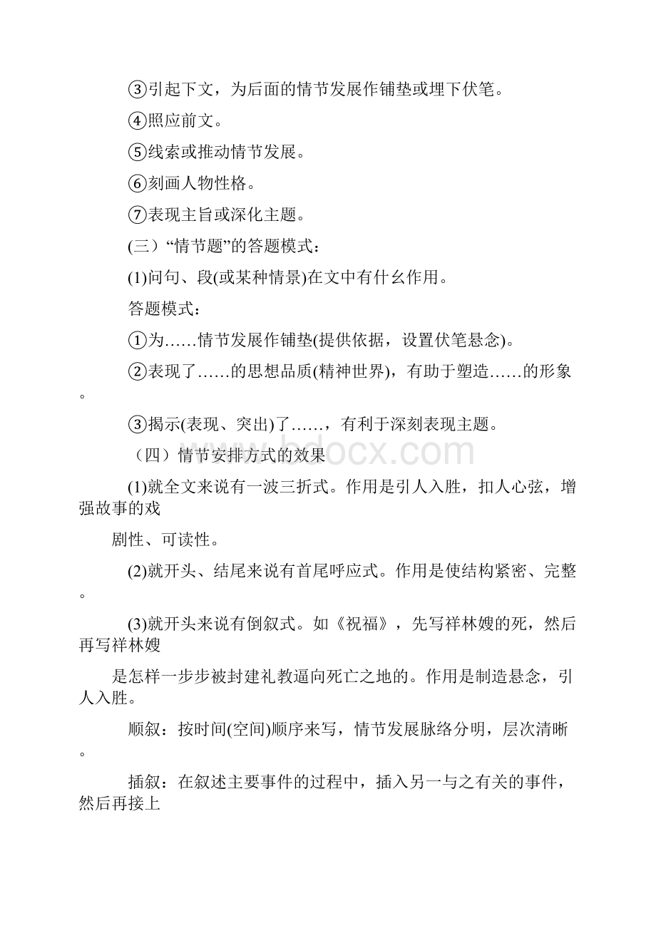 高中语文小说阅读答题技巧有哪些.docx_第2页