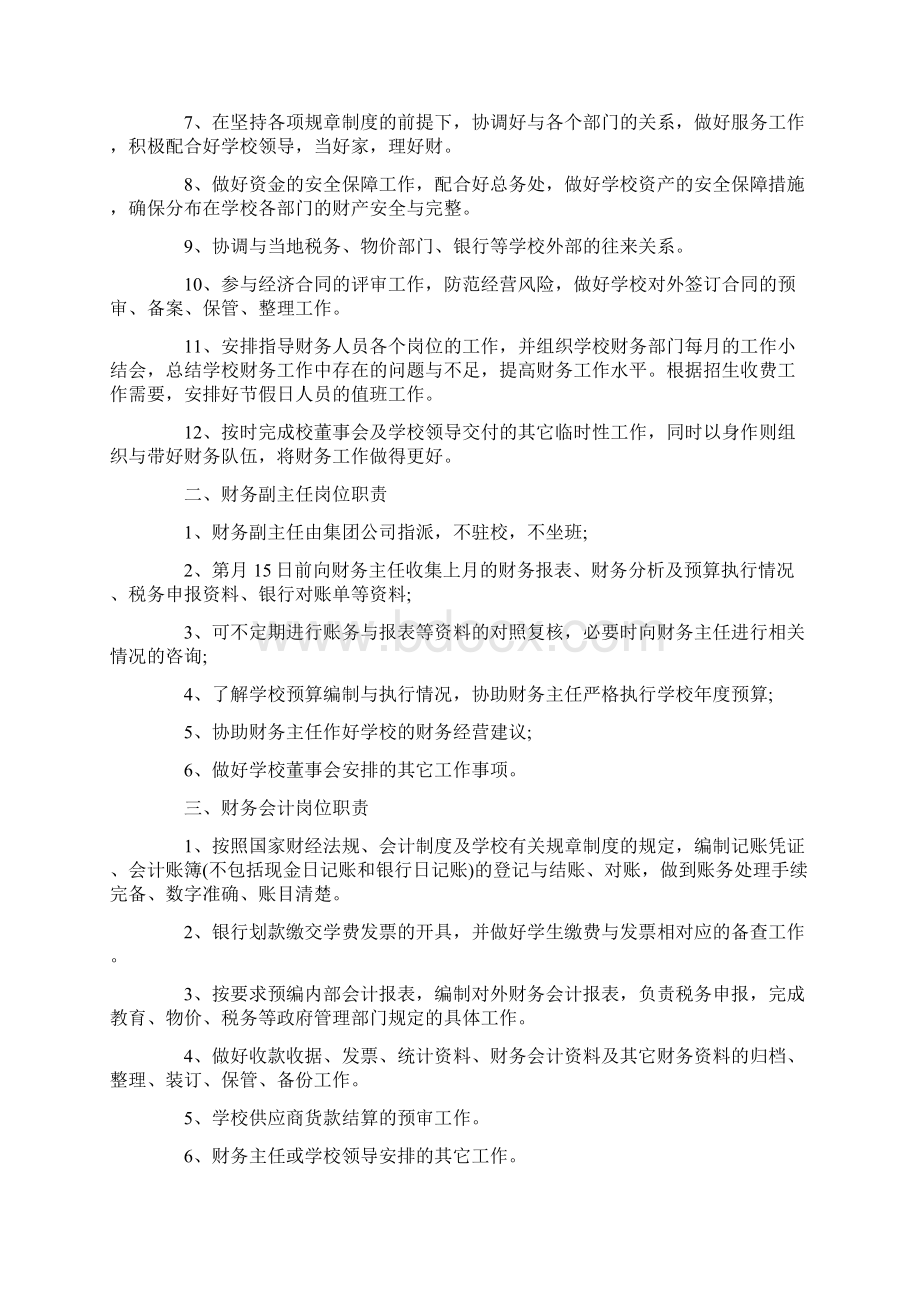 学校财务管理制度范本.docx_第2页