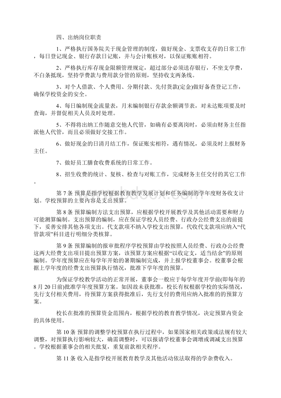 学校财务管理制度范本Word格式文档下载.docx_第3页