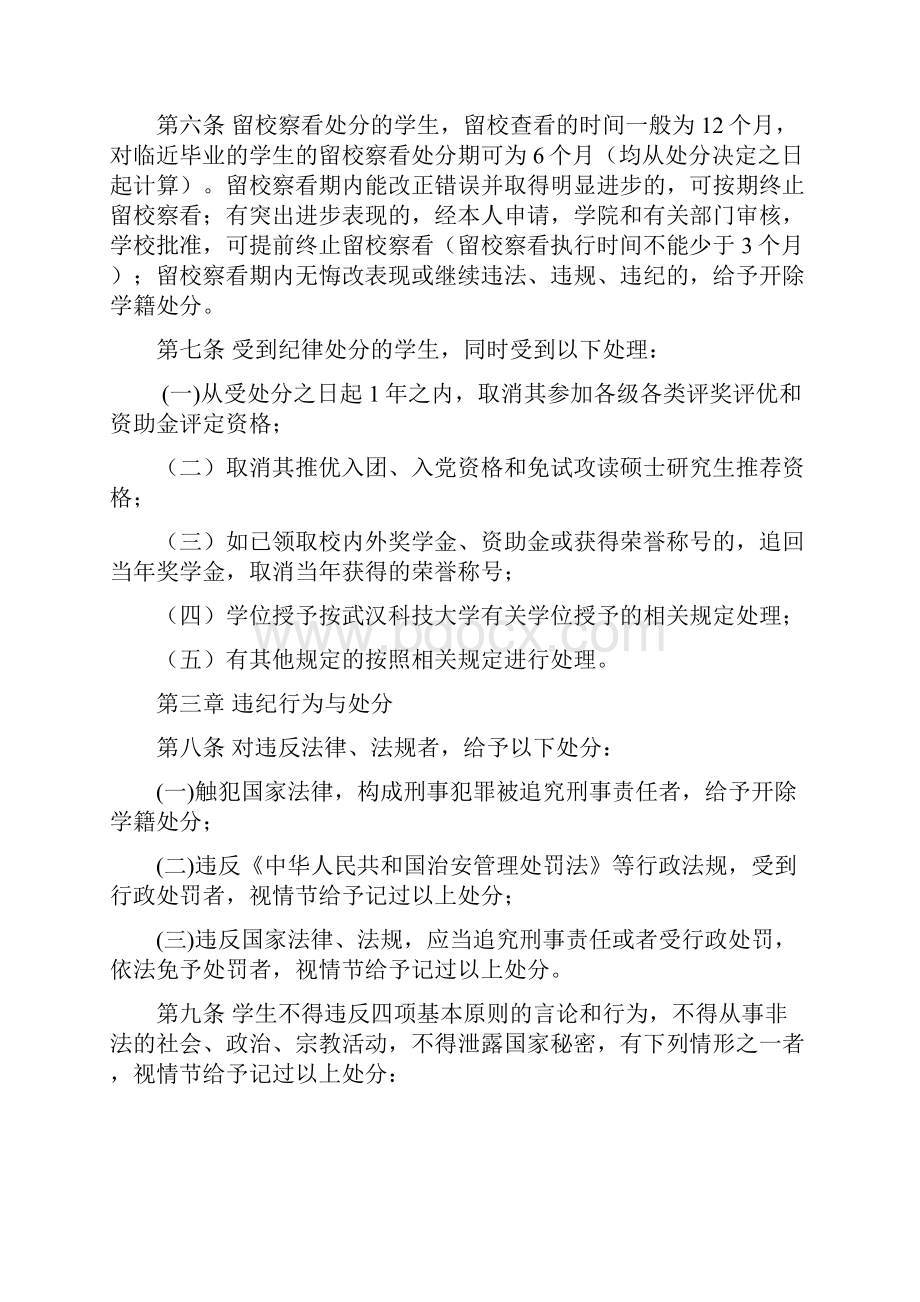 武汉科技大学学生违纪处理办法.docx_第2页