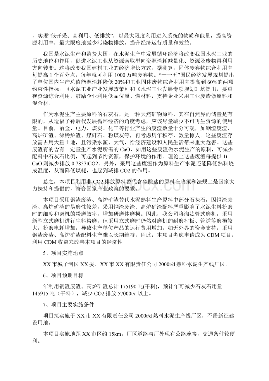 非CO2排放原料在熟料生产中的应用建设项目可行性研究报告.docx_第3页