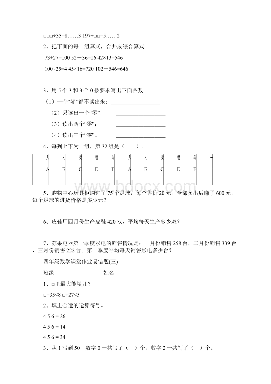 四年级数学课堂作业易错题汇集.docx_第2页