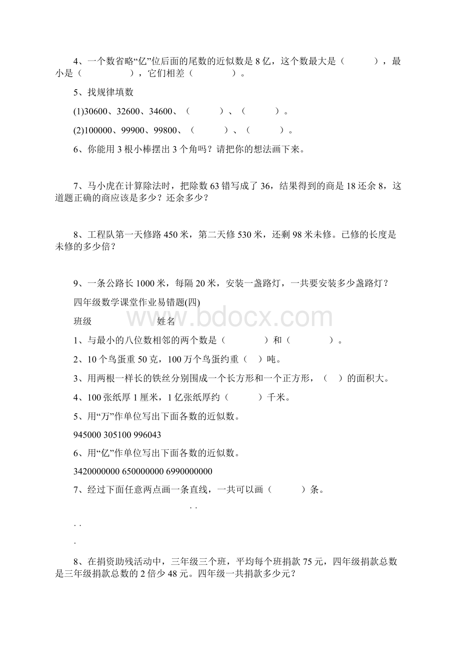 四年级数学课堂作业易错题汇集Word文件下载.docx_第3页