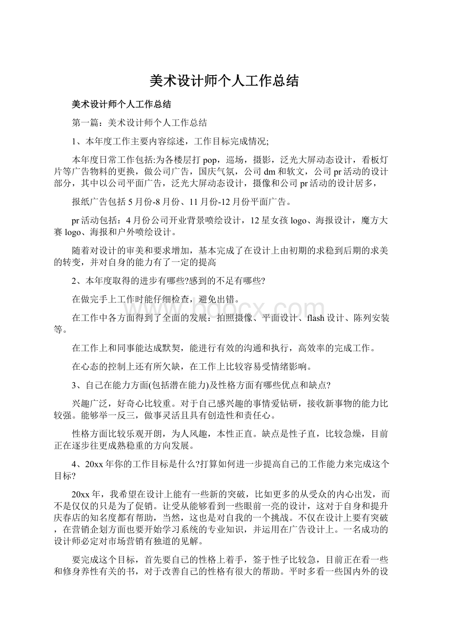 美术设计师个人工作总结.docx_第1页