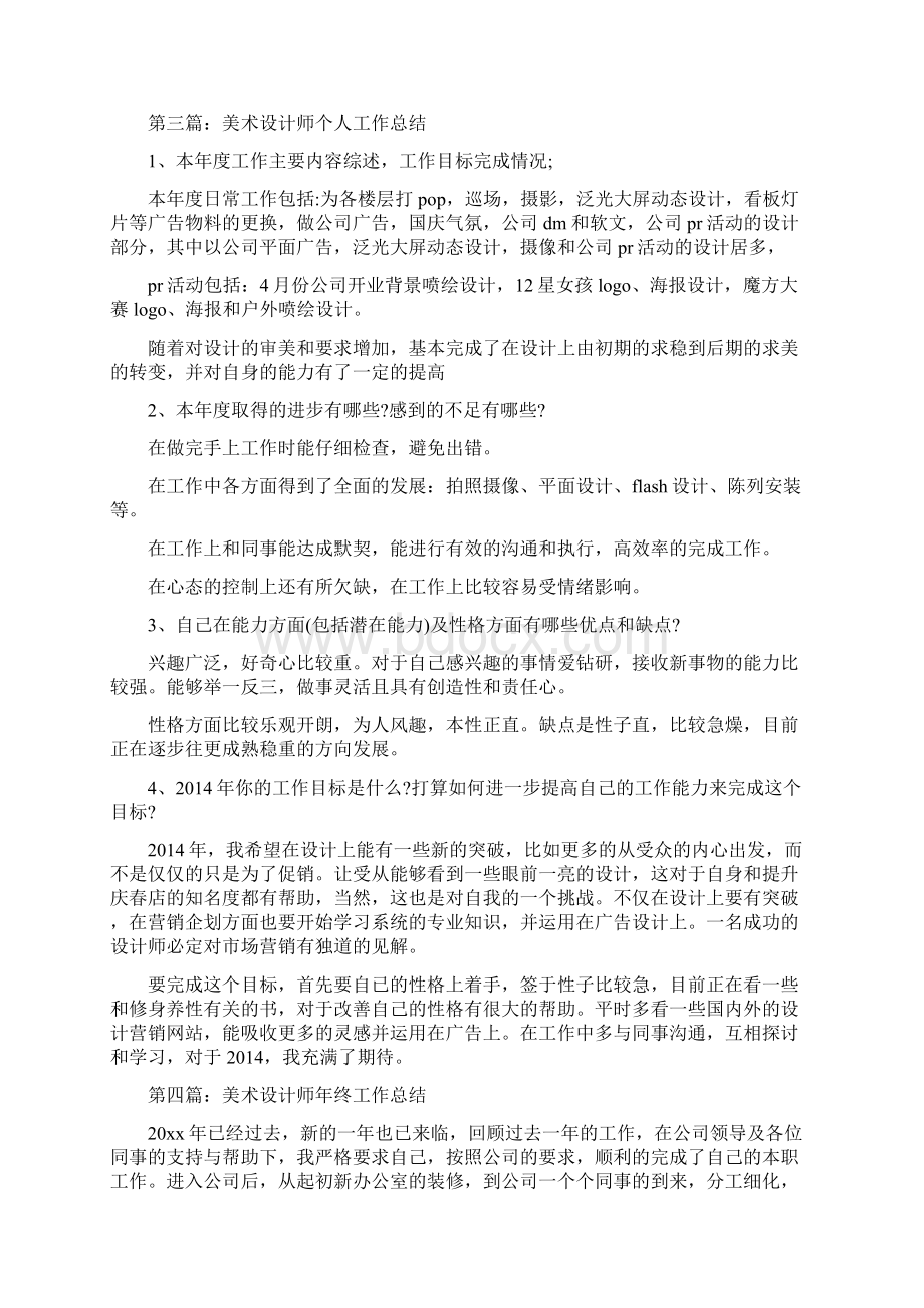 美术设计师个人工作总结.docx_第3页