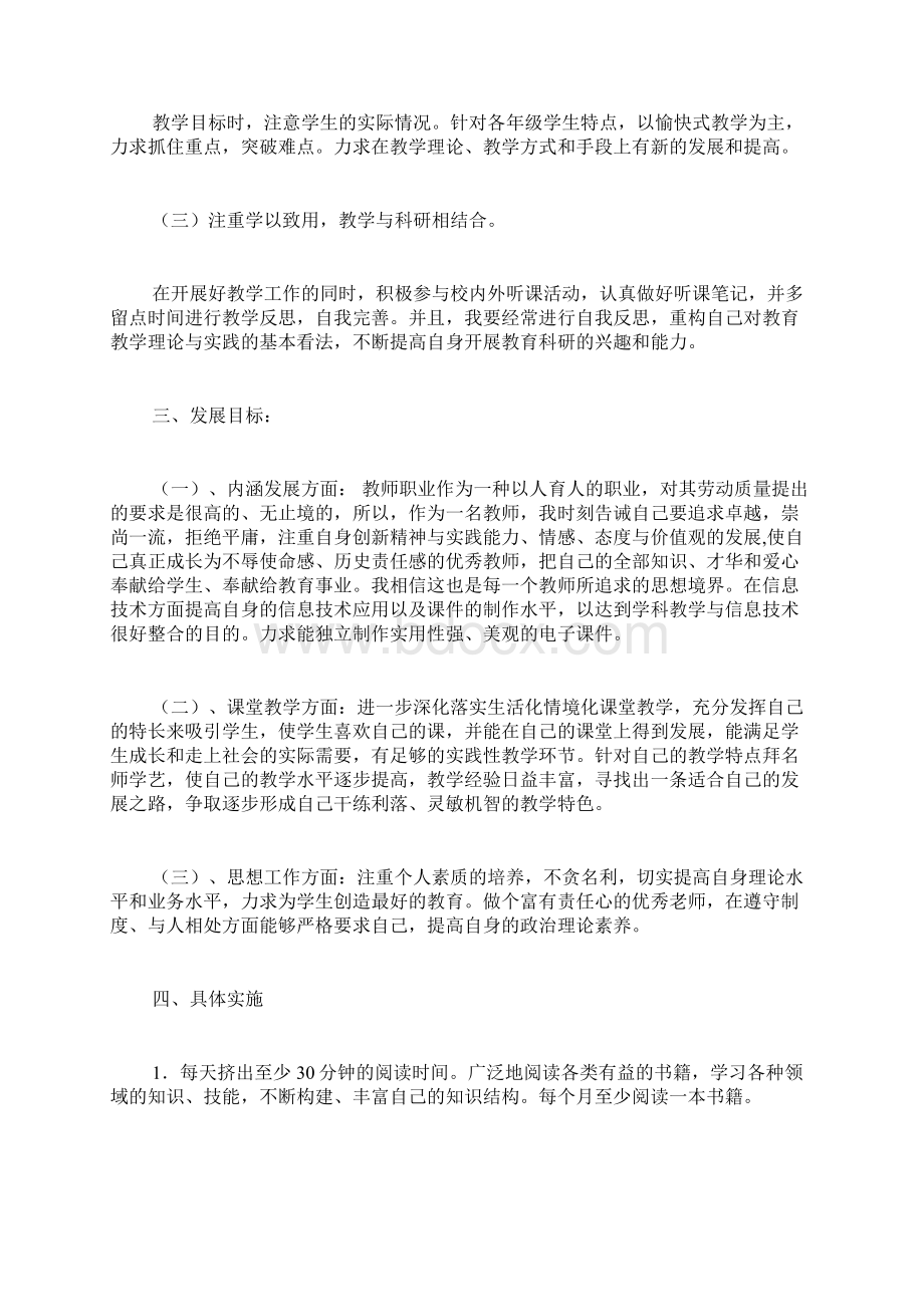 语文教师发展计划Word格式.docx_第2页