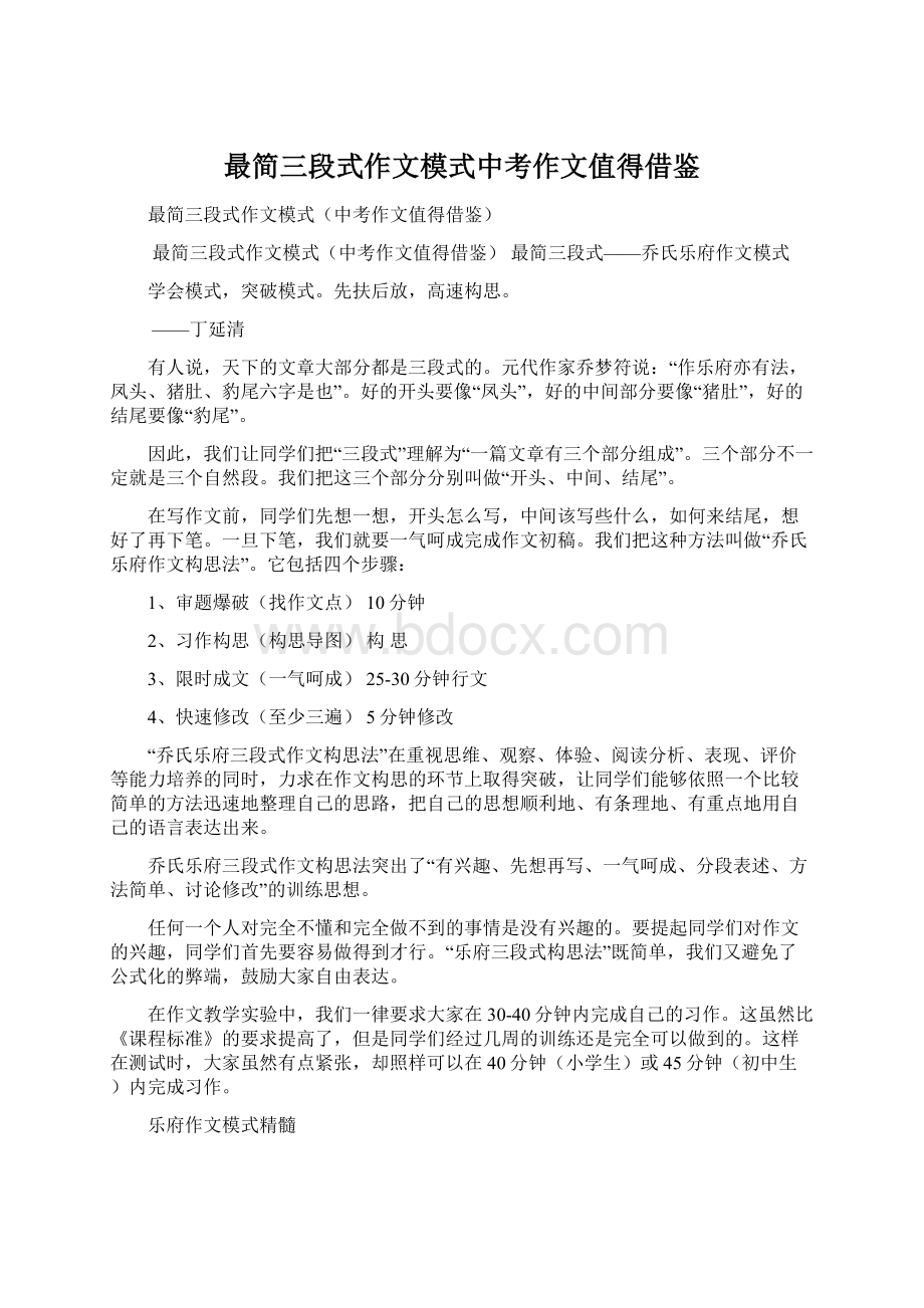 最简三段式作文模式中考作文值得借鉴Word文档下载推荐.docx_第1页