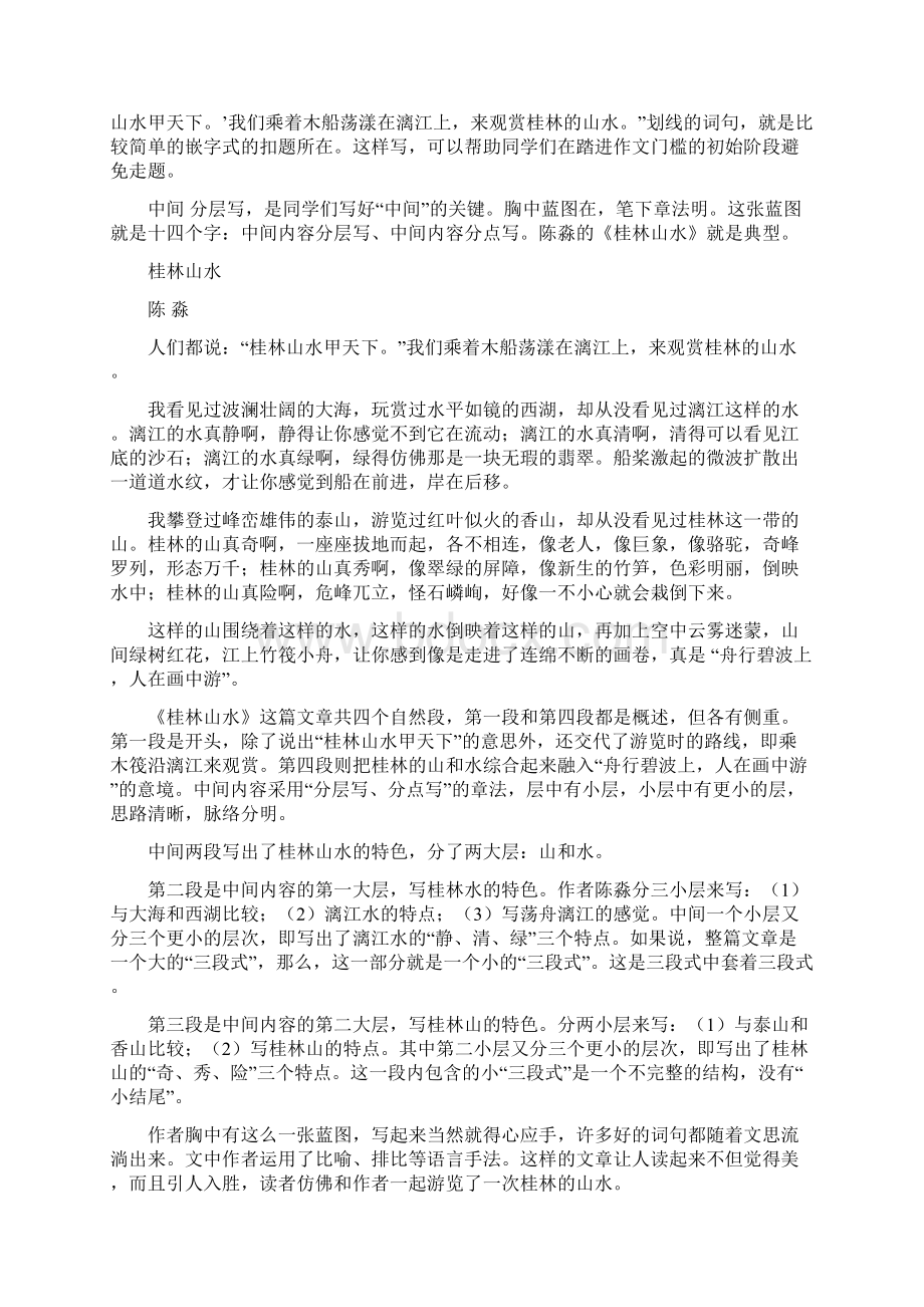 最简三段式作文模式中考作文值得借鉴Word文档下载推荐.docx_第3页