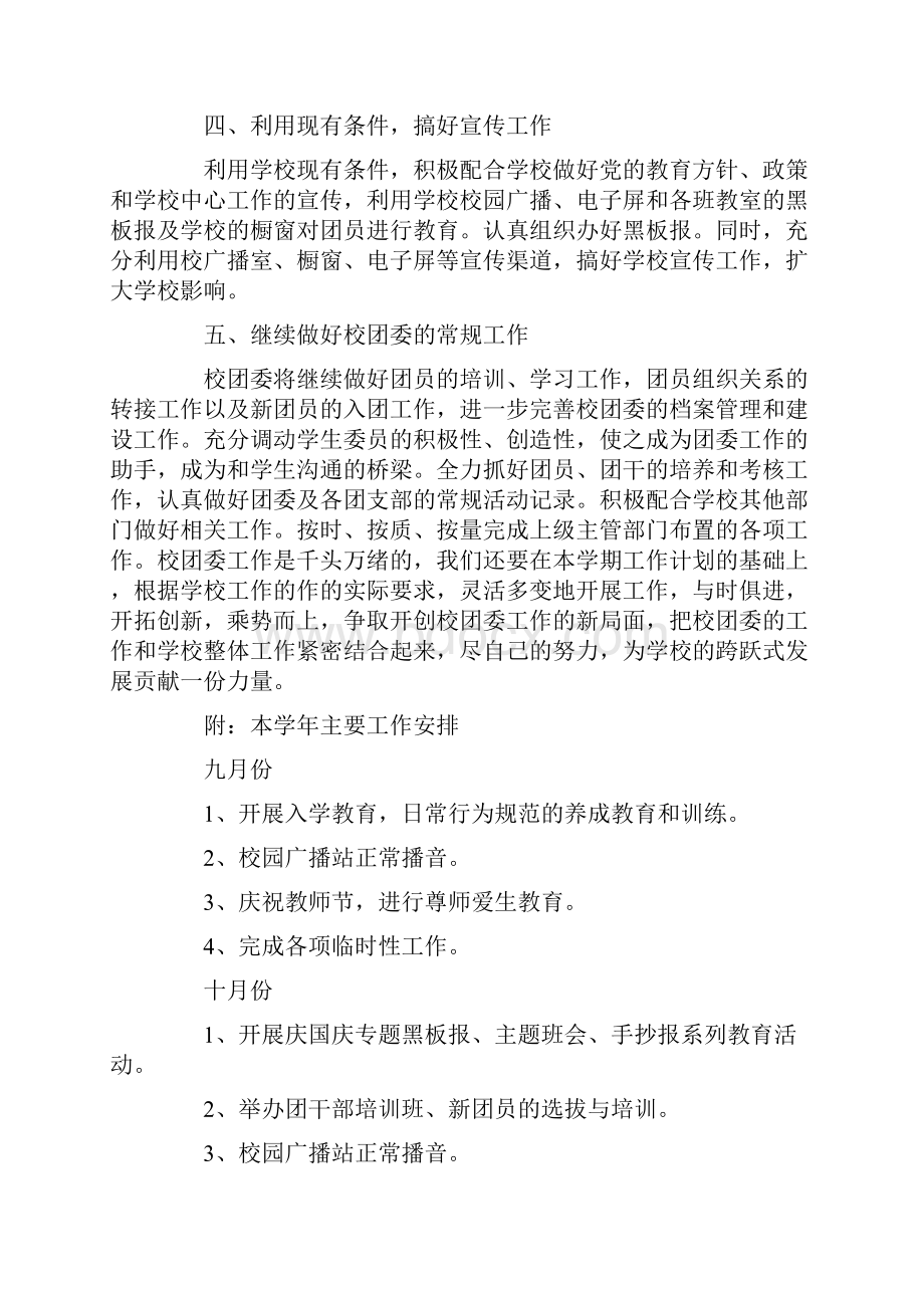 中学团委工作计划.docx_第2页