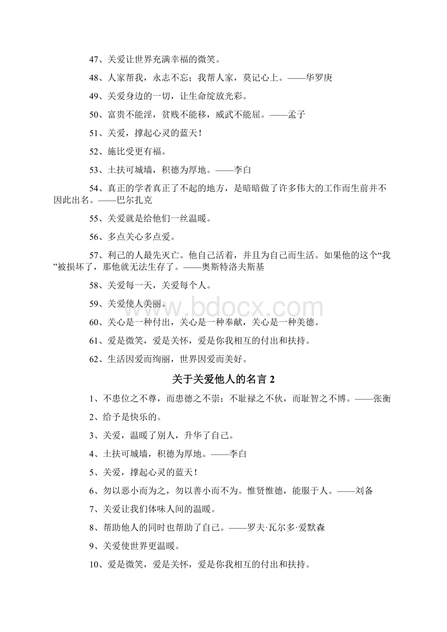 关于关爱他人的名言.docx_第3页