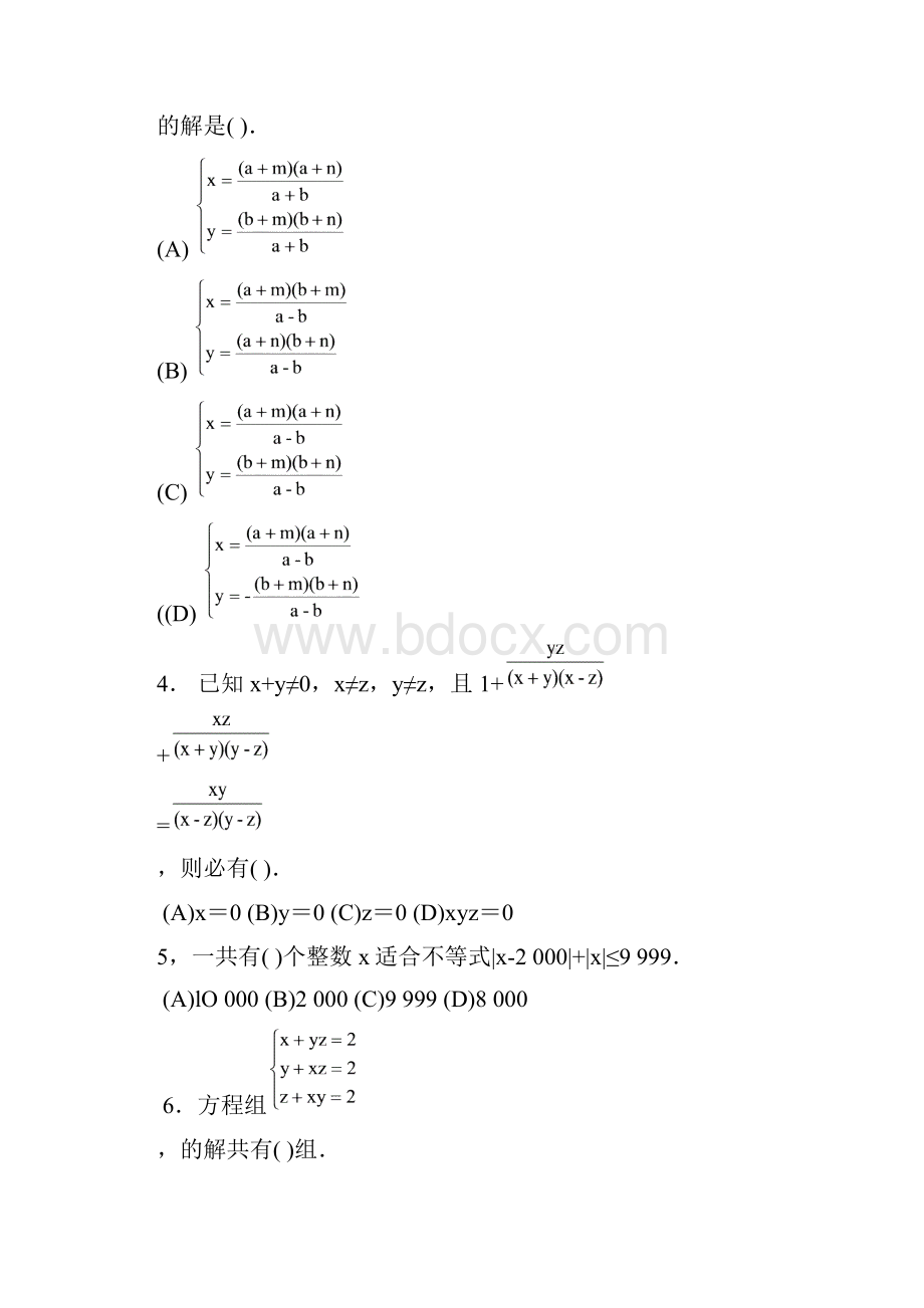 1215届五羊杯数学竞赛题Word格式.docx_第2页