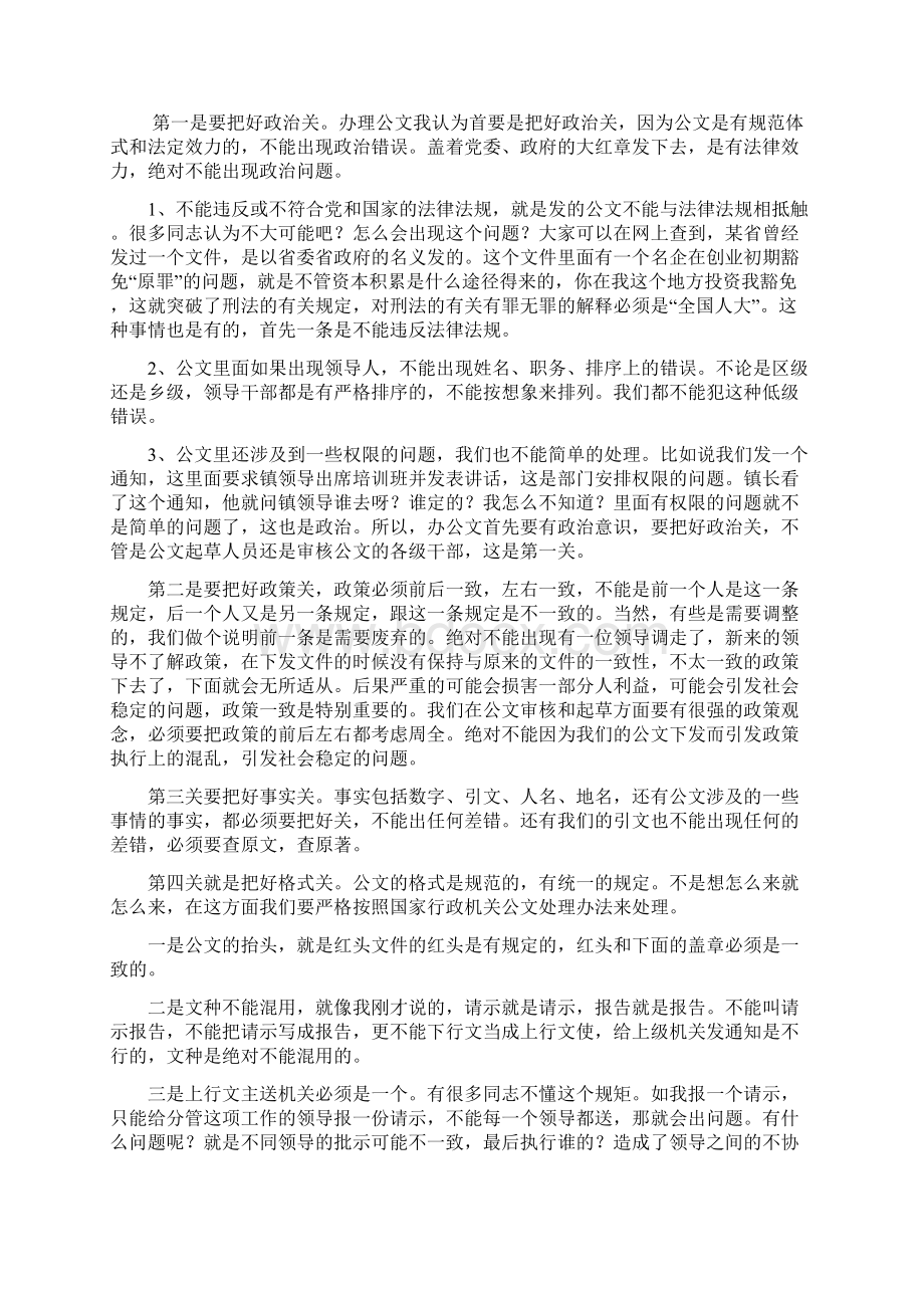 如何提高办文办会办事能力Word格式.docx_第3页