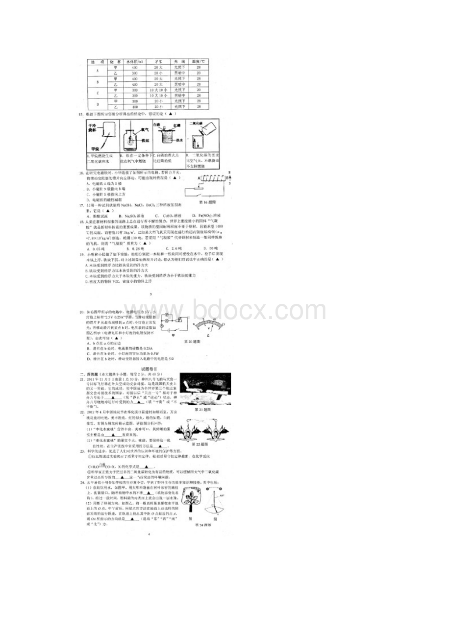 中考科学学业诊断性考试试题文档格式.docx_第2页